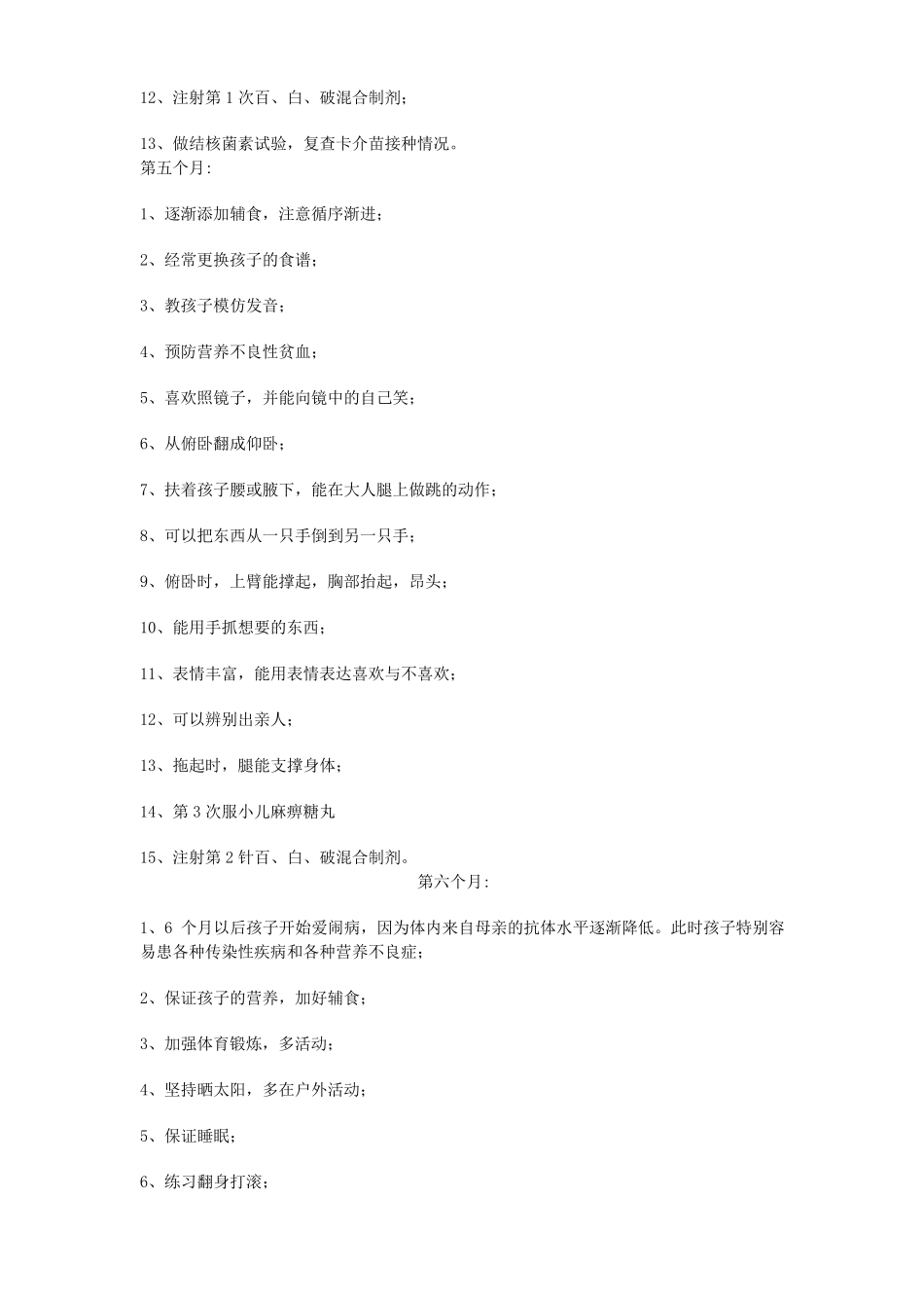 宝宝每个月对照表_第3页