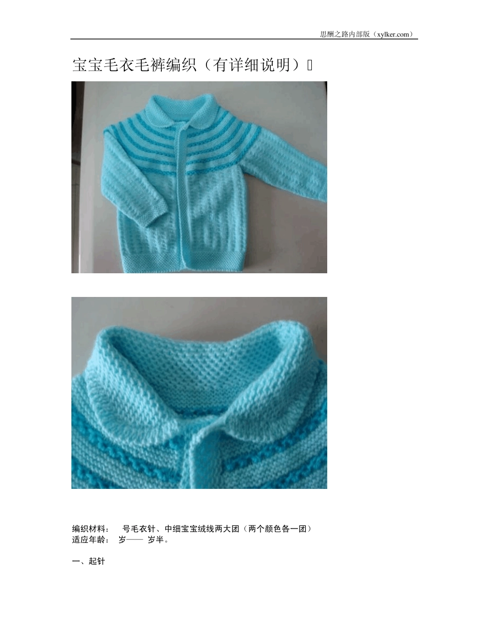 宝宝毛衣毛裤编织_第1页