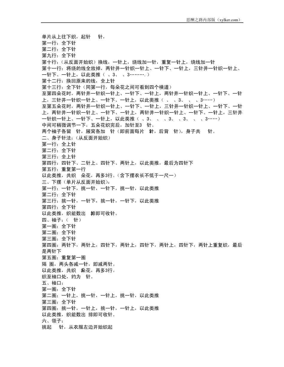 宝宝毛衣毛裤编织_第2页