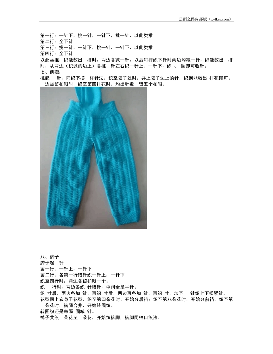 宝宝毛衣毛裤编织_第3页