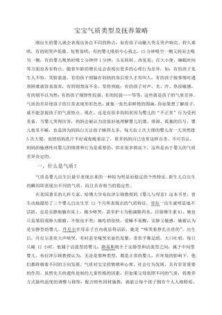 宝宝气质类型及抚养策略