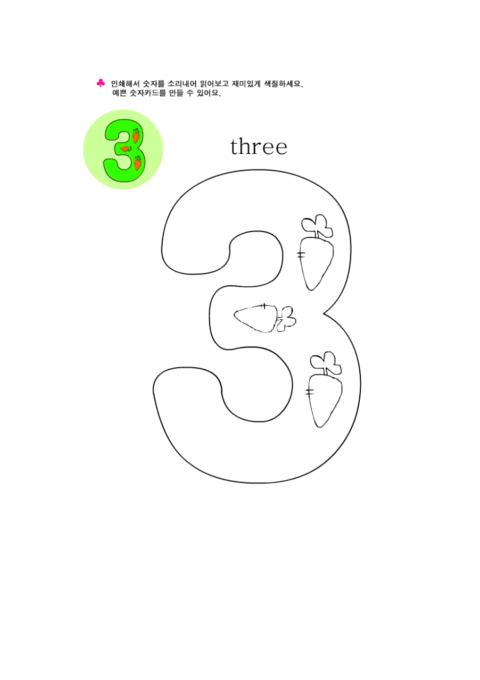 宝宝涂色卡打印版(09)_第3页