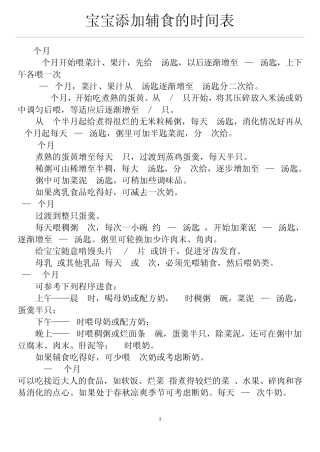 宝宝添加辅食的时间表