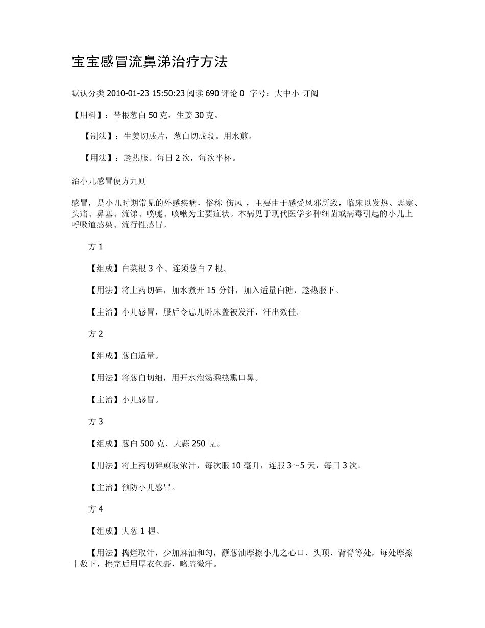 宝宝物理疗法_第1页