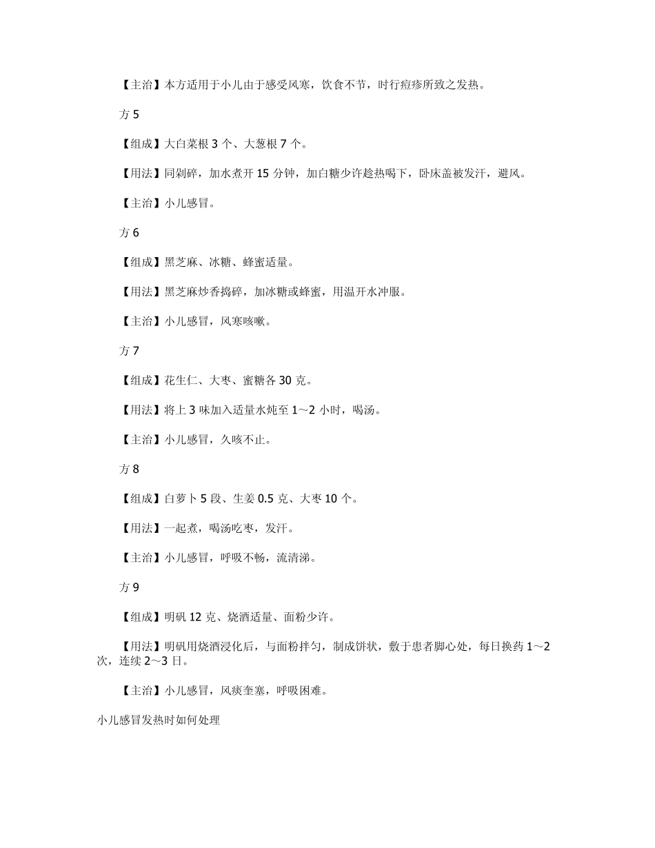 宝宝物理疗法_第2页