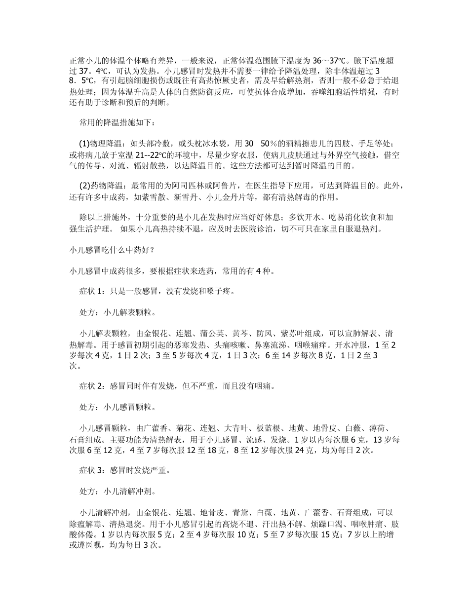 宝宝物理疗法_第3页