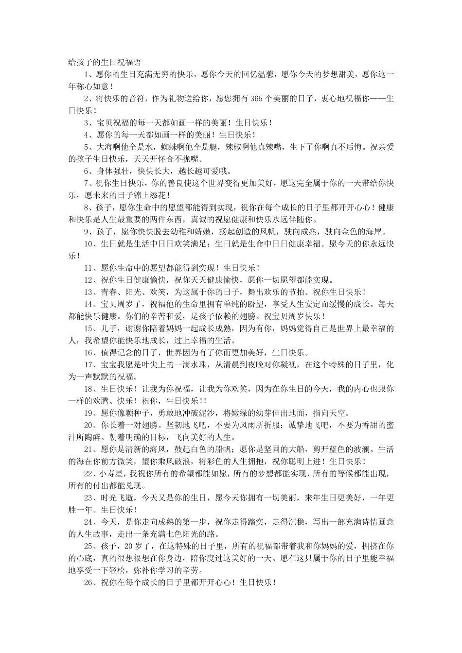 宝宝生日祝福语简单的婴儿生日寄语_第1页