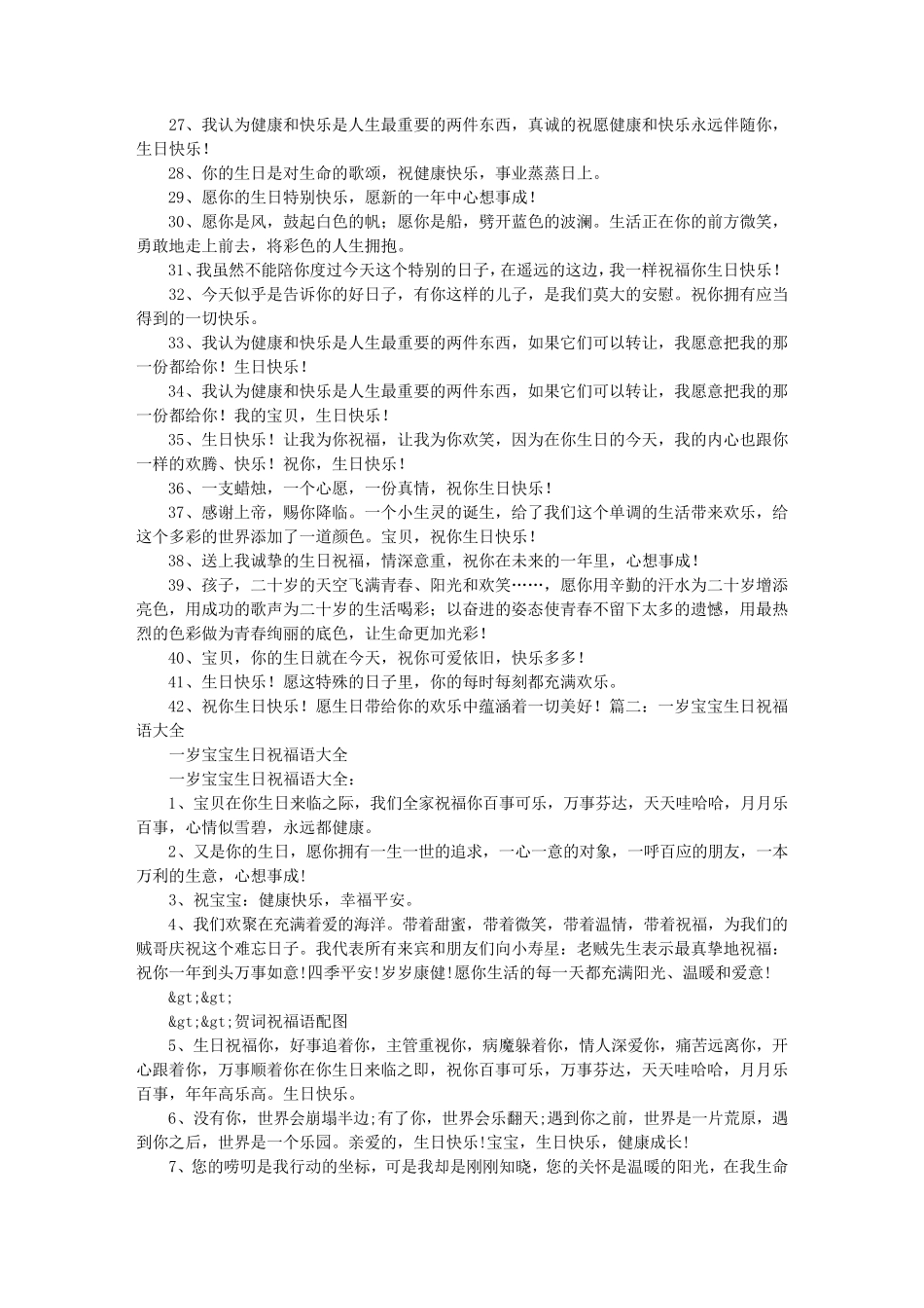 宝宝生日祝福语简单的婴儿生日寄语_第2页