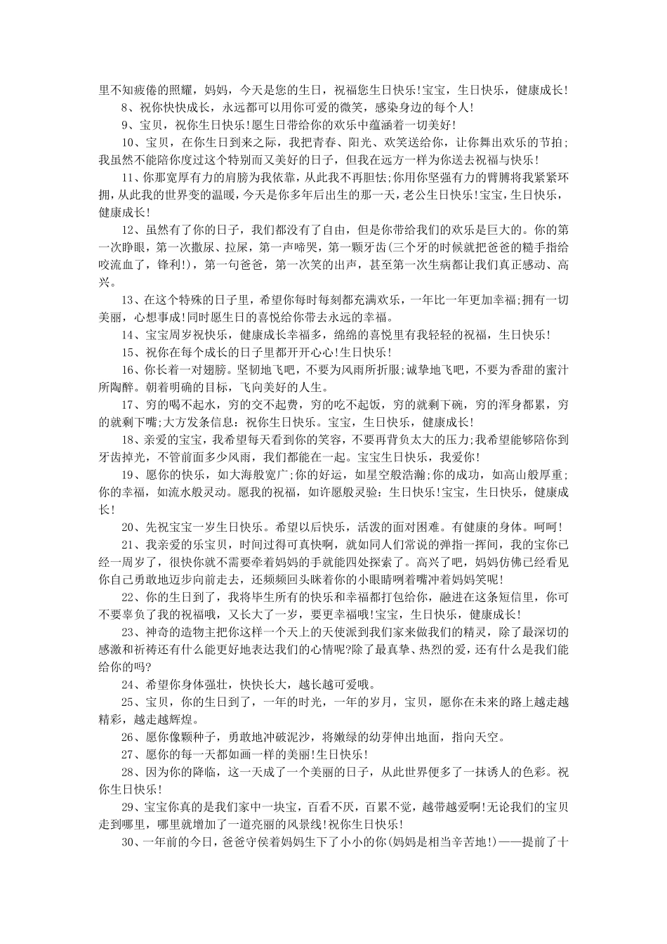 宝宝生日祝福语简单的婴儿生日寄语_第3页