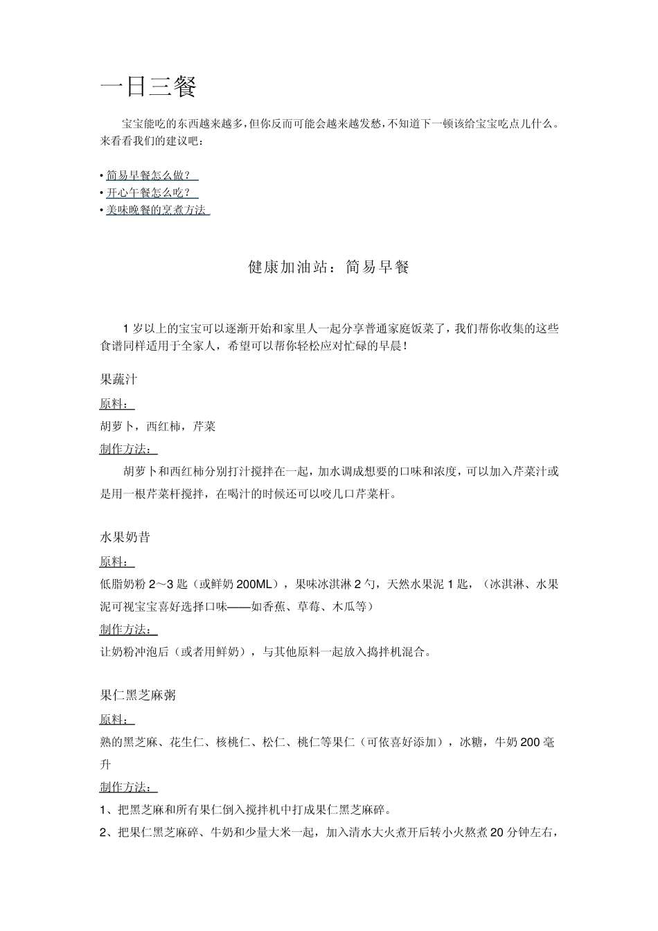 宝宝的一日三餐健康菜谱(非常棒)_第1页