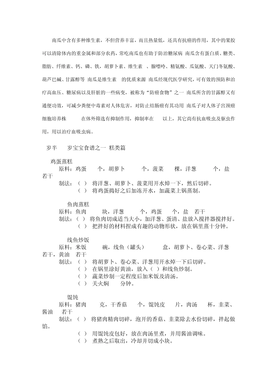 宝宝的小点心的做法_第2页