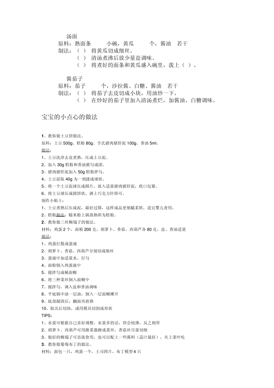 宝宝的小点心的做法_第3页