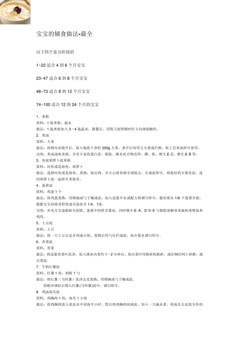 宝宝的辅食做法大全_第1页