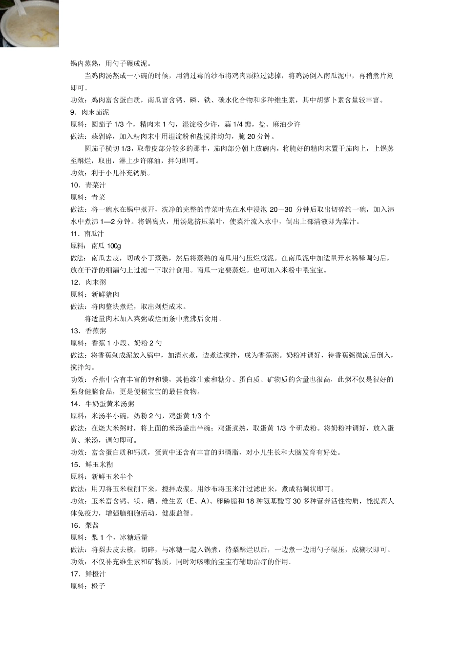宝宝的辅食做法大全_第2页