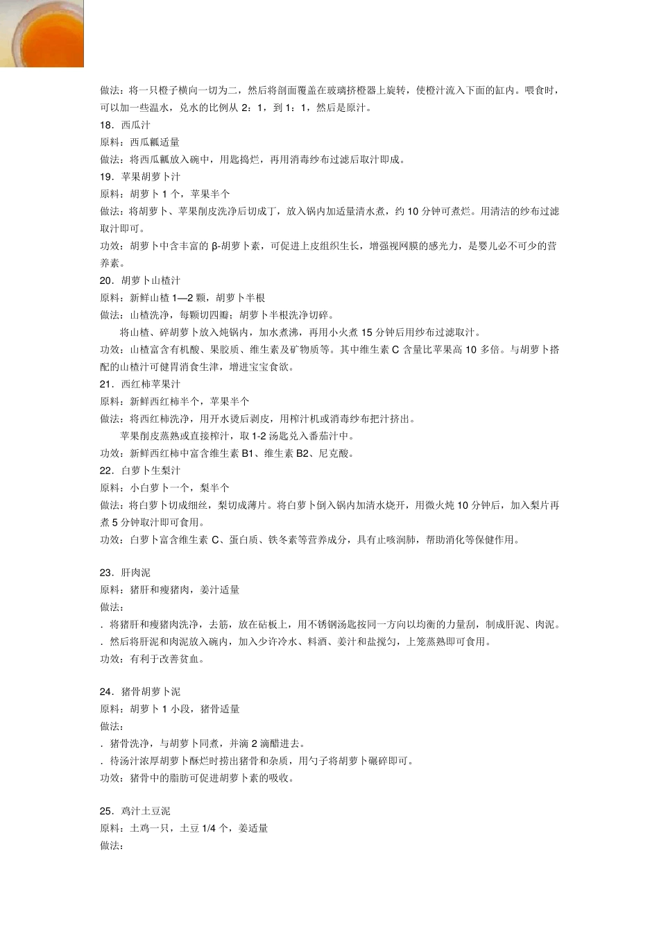 宝宝的辅食做法大全_第3页