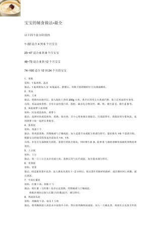 宝宝的辅食做法大全