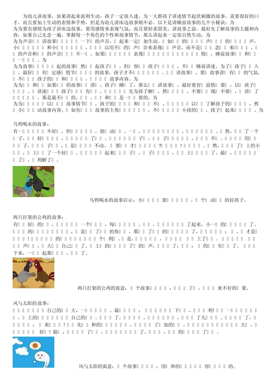 宝宝睡前300段小故事睡前300首故事_第1页