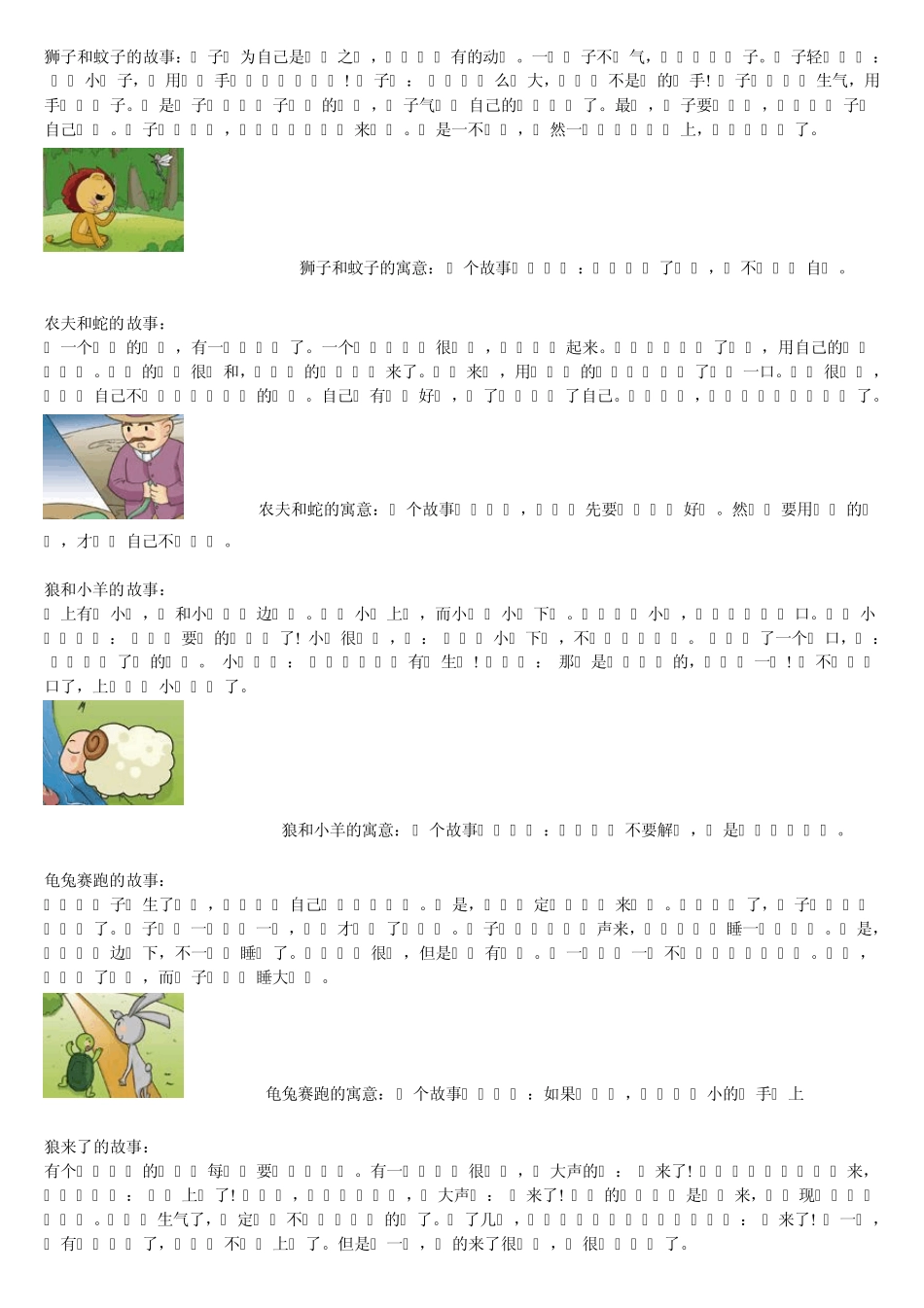 宝宝睡前300段小故事睡前300首故事_第3页