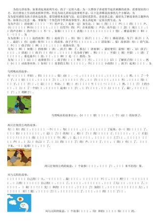 宝宝睡前300段小故事睡前300首故事