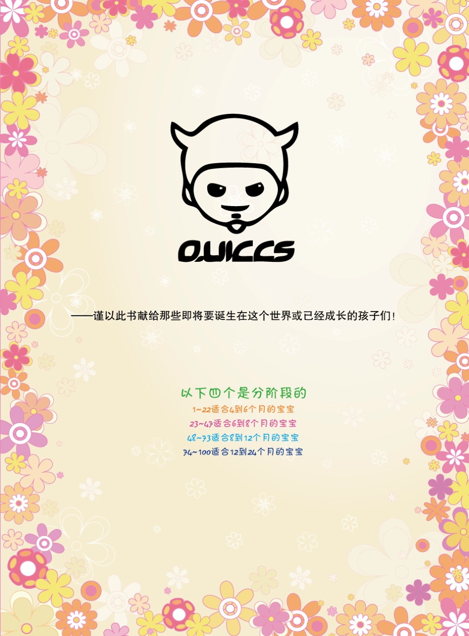 宝宝的辅食制作100款(424个月)_第1页