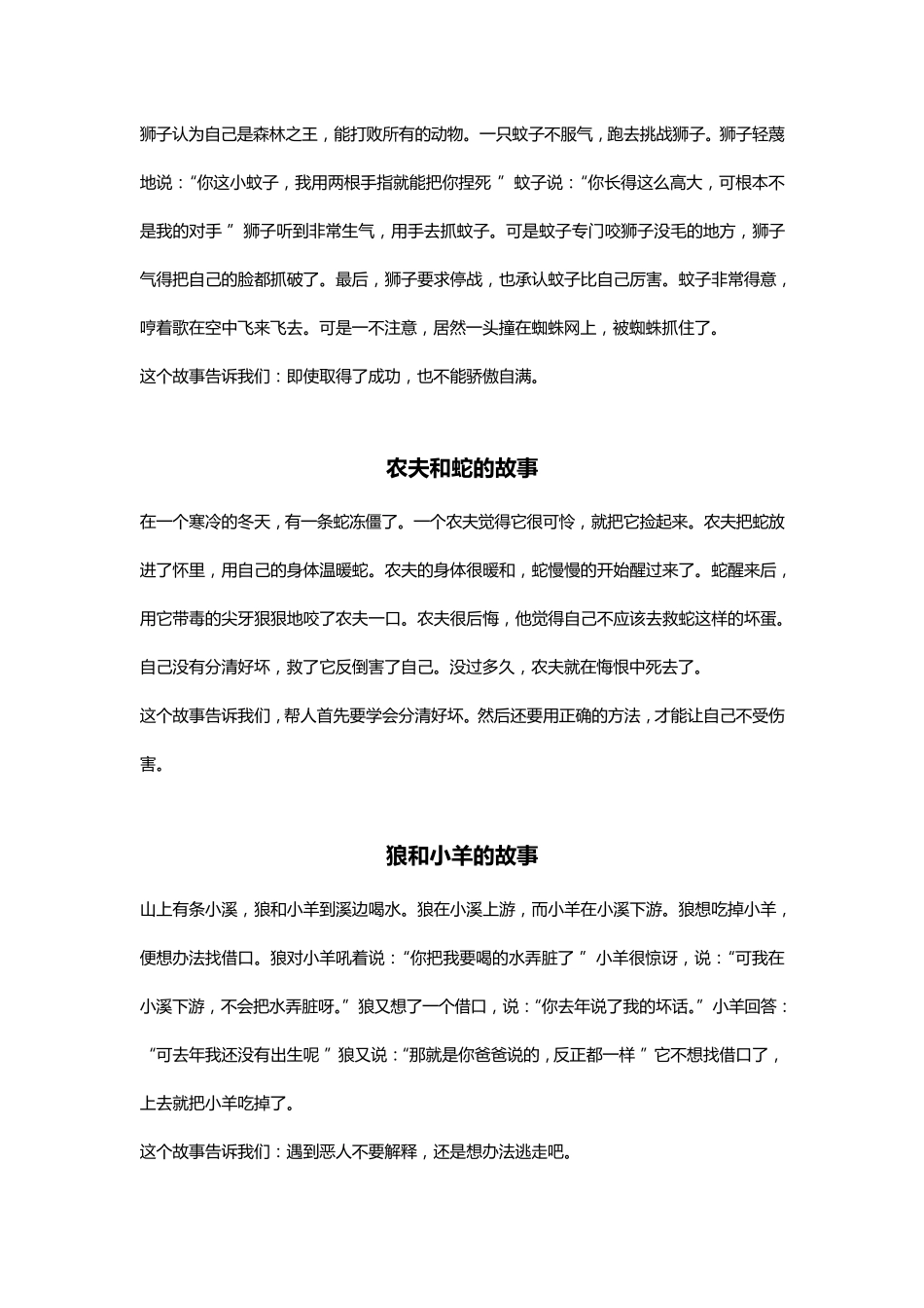 宝宝睡前故事2014版_第2页