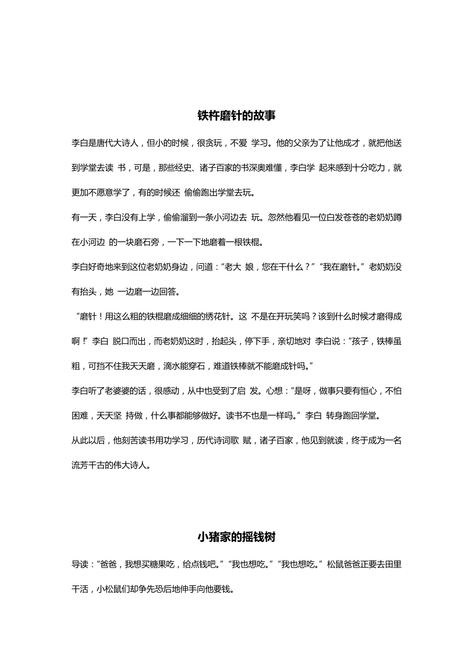 宝宝睡前故事2014版_第3页