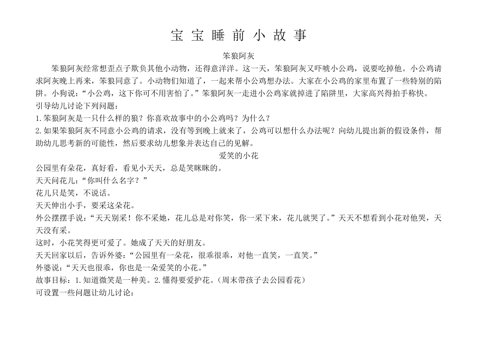 宝宝睡前故事集锦宝宝睡前故事会_第1页