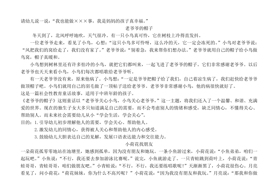 宝宝睡前故事集锦宝宝睡前故事会_第3页