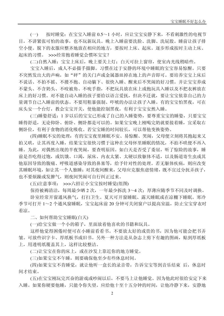 宝宝睡眠不好怎么办_第2页