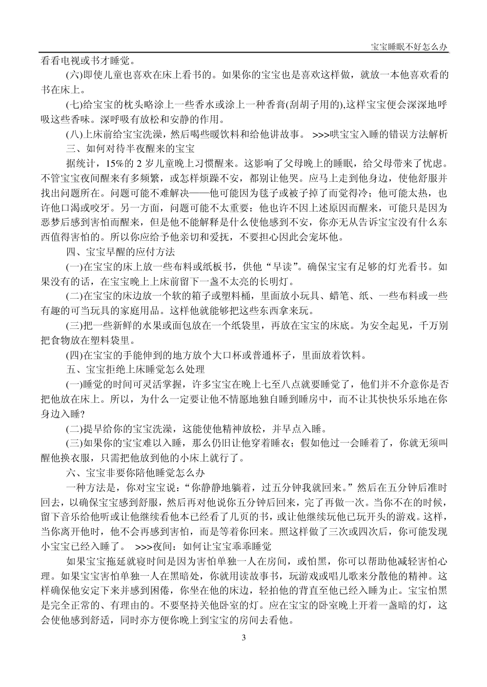 宝宝睡眠不好怎么办_第3页