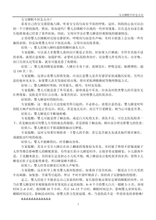 宝宝睡眠不好怎么办