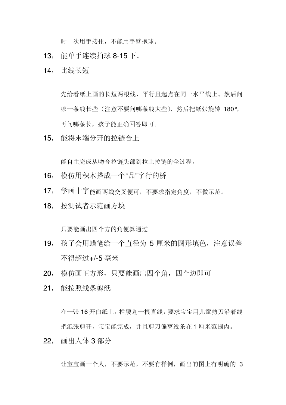 宝宝综合能力评测4岁_第2页