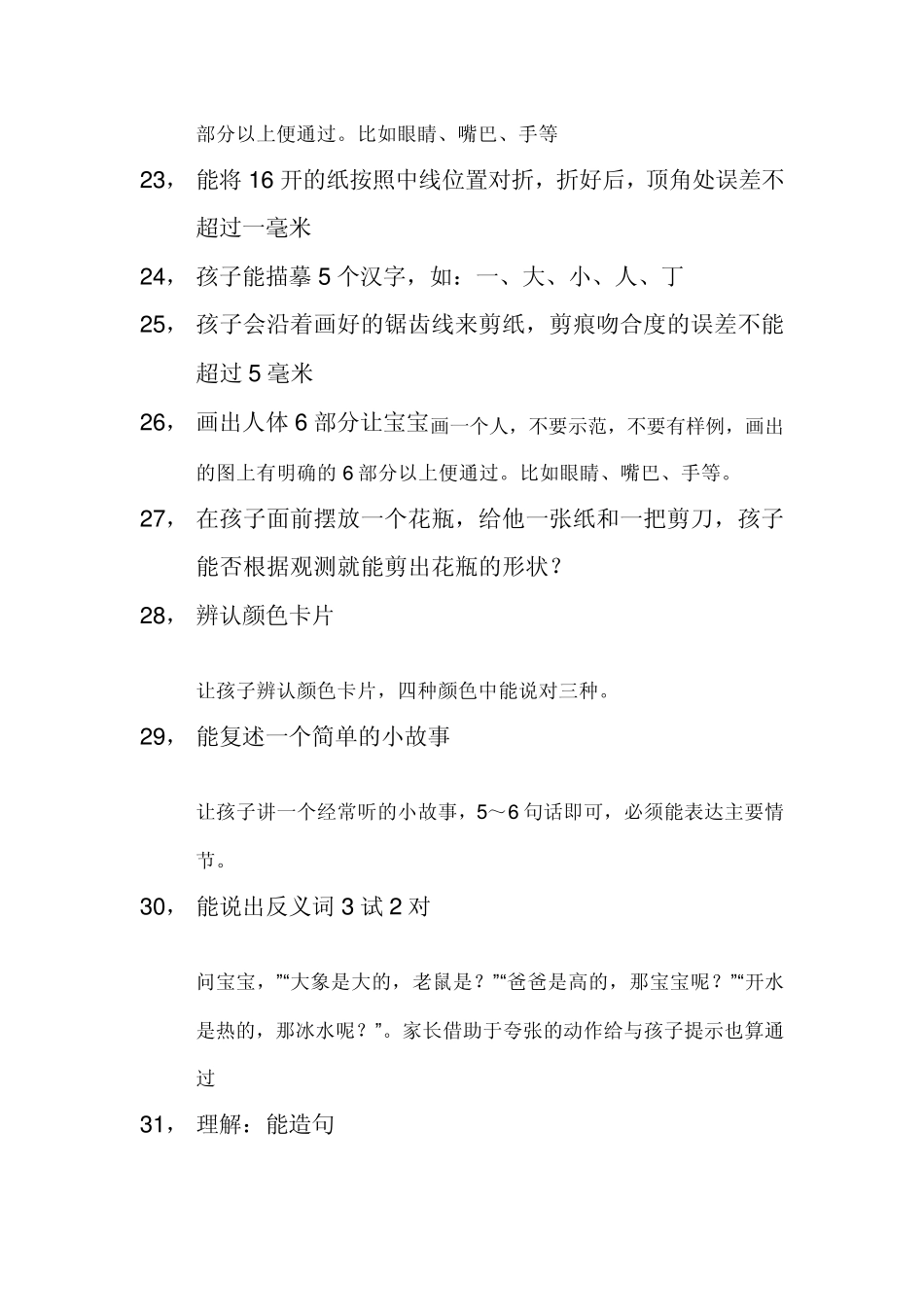 宝宝综合能力评测4岁_第3页