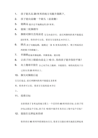 宝宝综合能力评测4岁