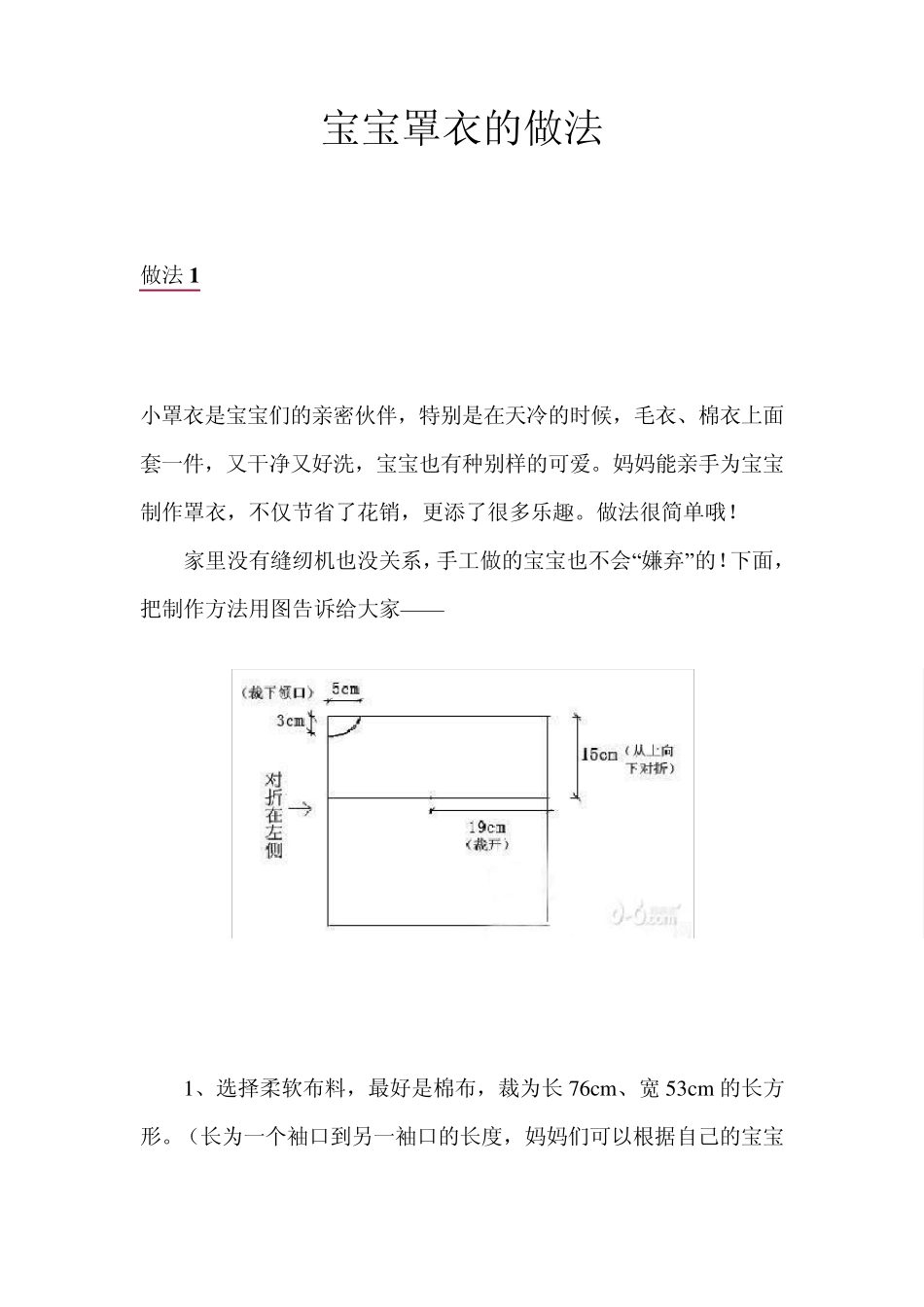 宝宝罩衣的做法_第1页