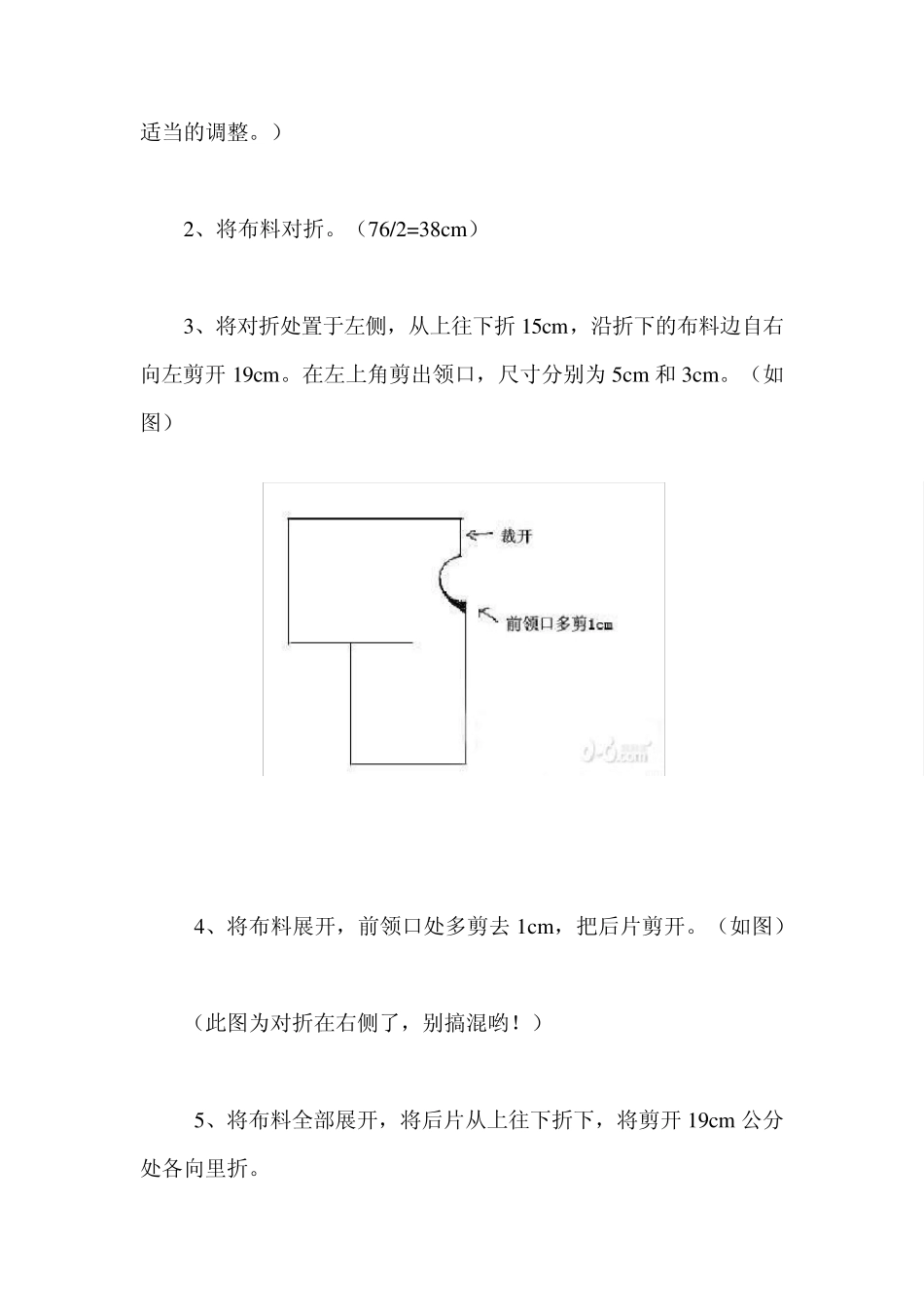宝宝罩衣的做法_第2页