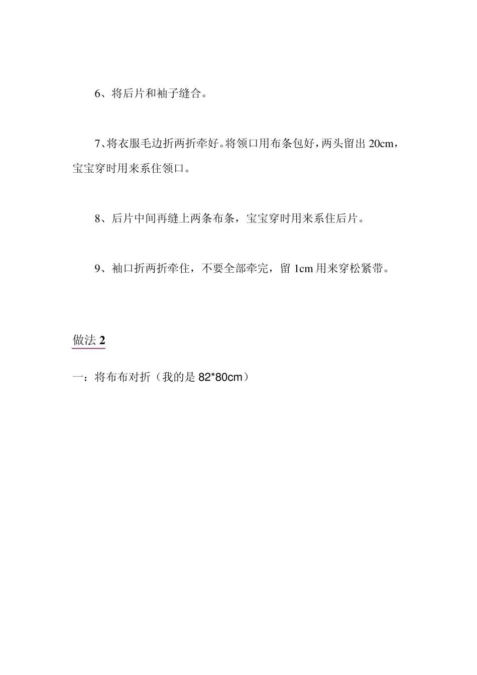 宝宝罩衣的做法_第3页