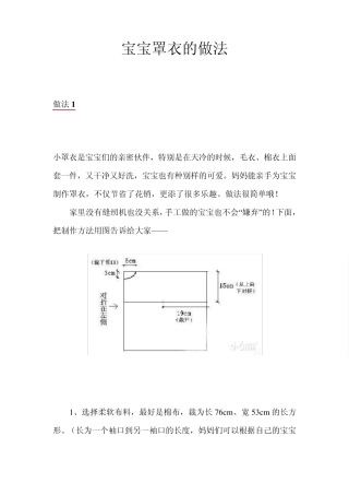 宝宝罩衣的做法