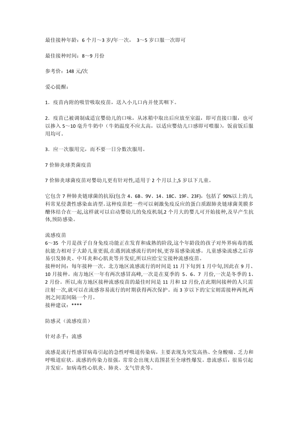 宝宝自费疫苗全攻略_第3页