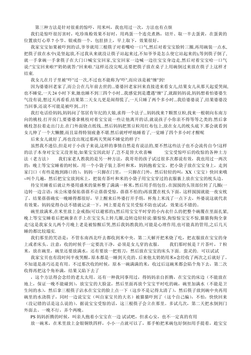 宝宝被吓着了怎么办_第2页
