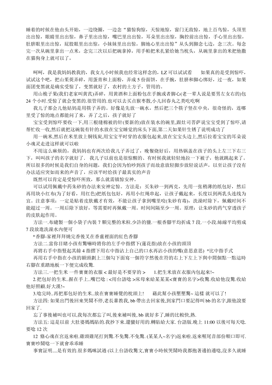 宝宝被吓着了怎么办_第3页