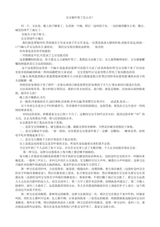 宝宝被吓着了怎么办