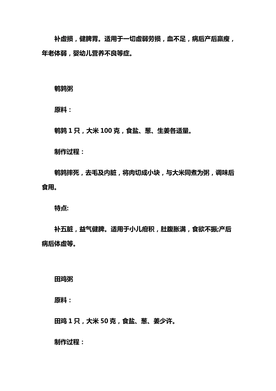 宝宝营养食谱大全(图文)_第3页