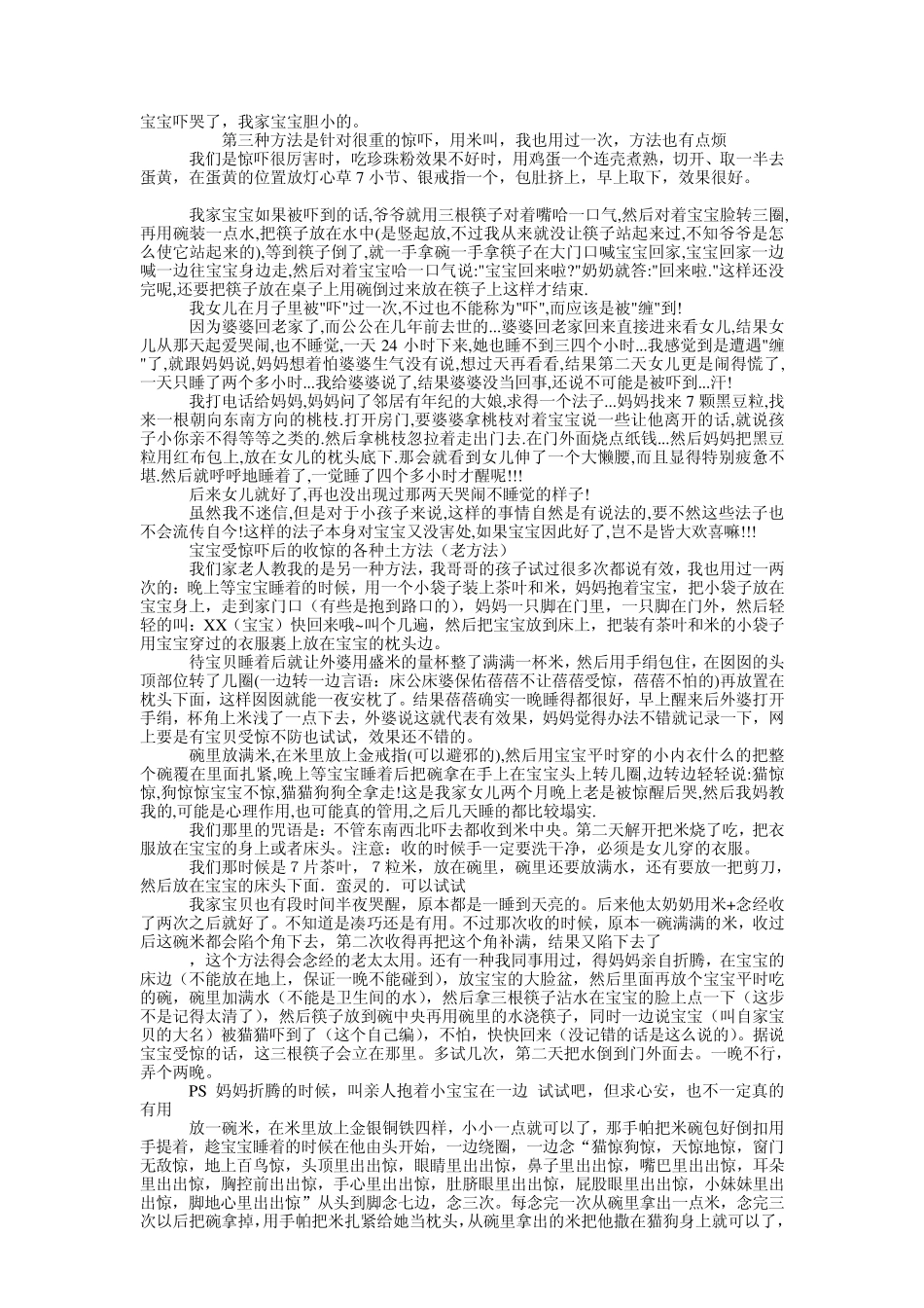 宝宝被吓着了怎么办？_第2页
