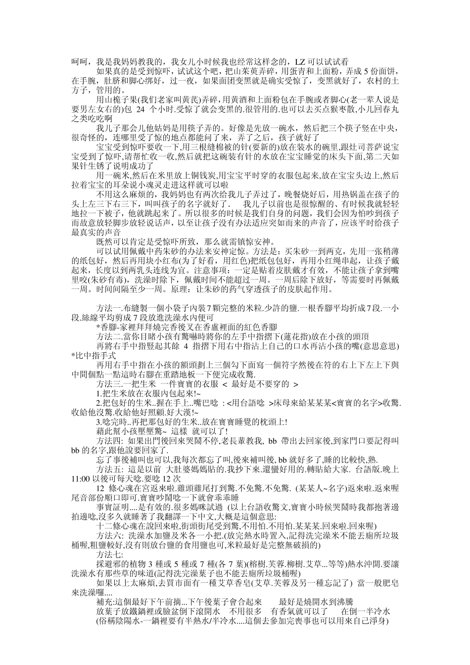 宝宝被吓着了怎么办？_第3页