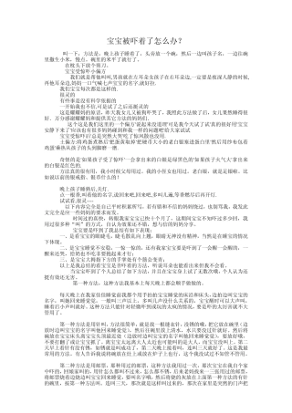 宝宝被吓着了怎么办？