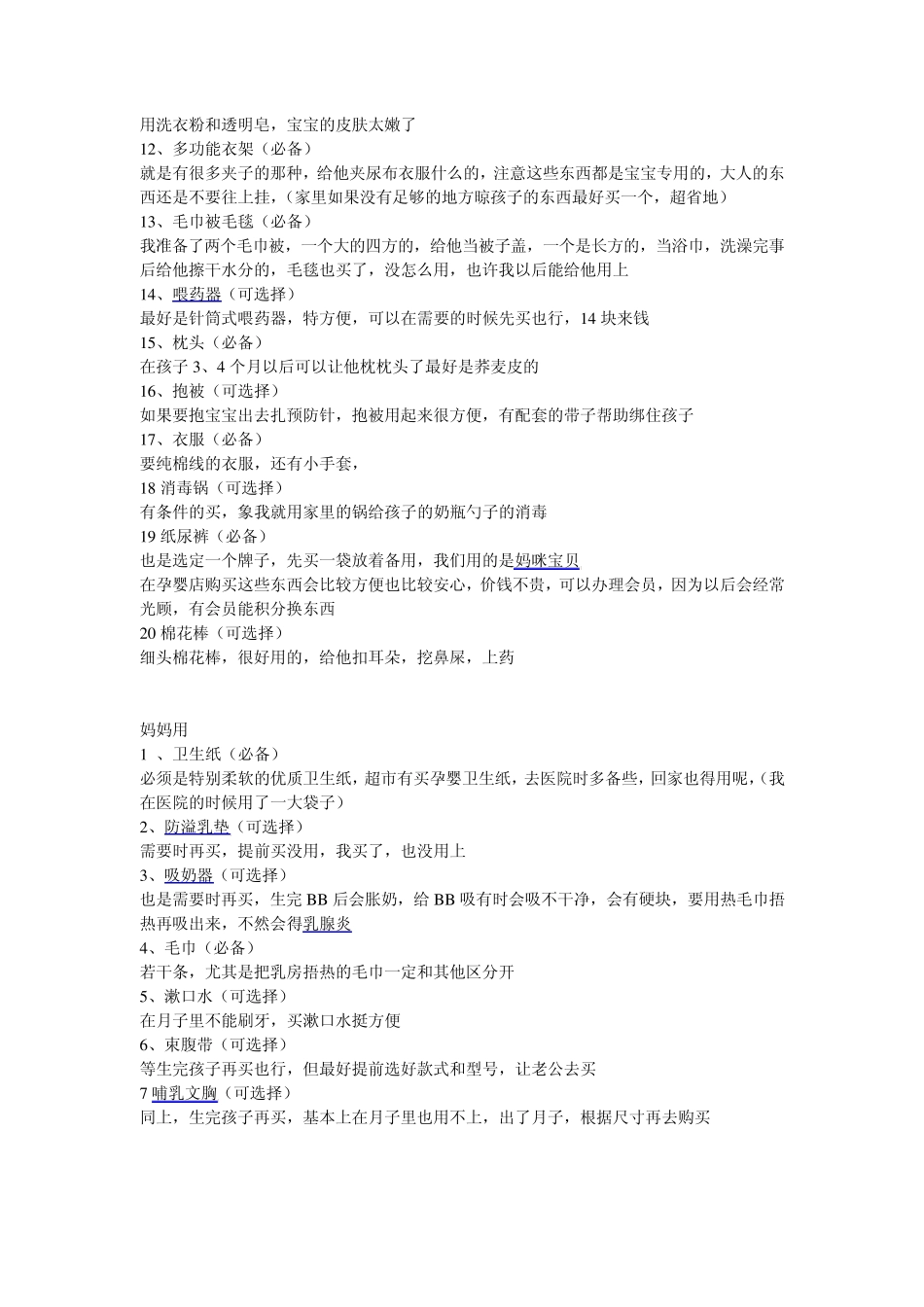 宝宝要出生了需要准备哪些东西_第2页