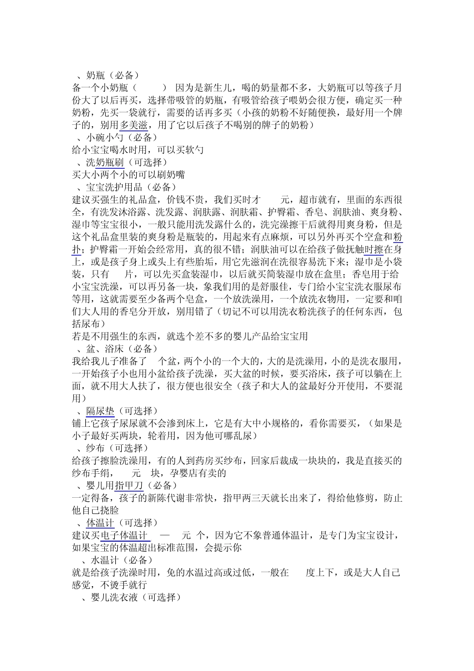 宝宝要出生了需要准备哪些东西_第3页