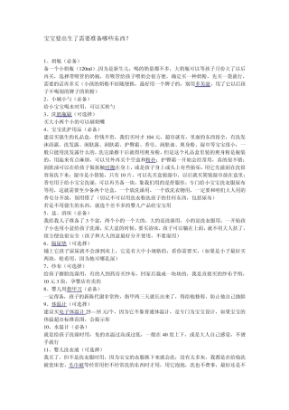 宝宝要出生了需要准备哪些东西