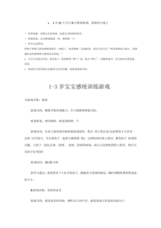 宝宝触觉训练游戏